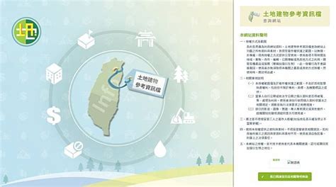 查詢名下土地|資料透明! 土地建物參考資訊即日起免費線上查